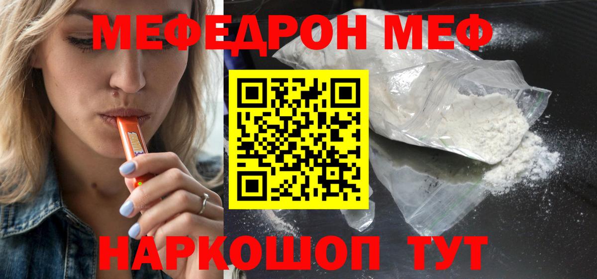Меф мяу мяу мука Екатеринбург