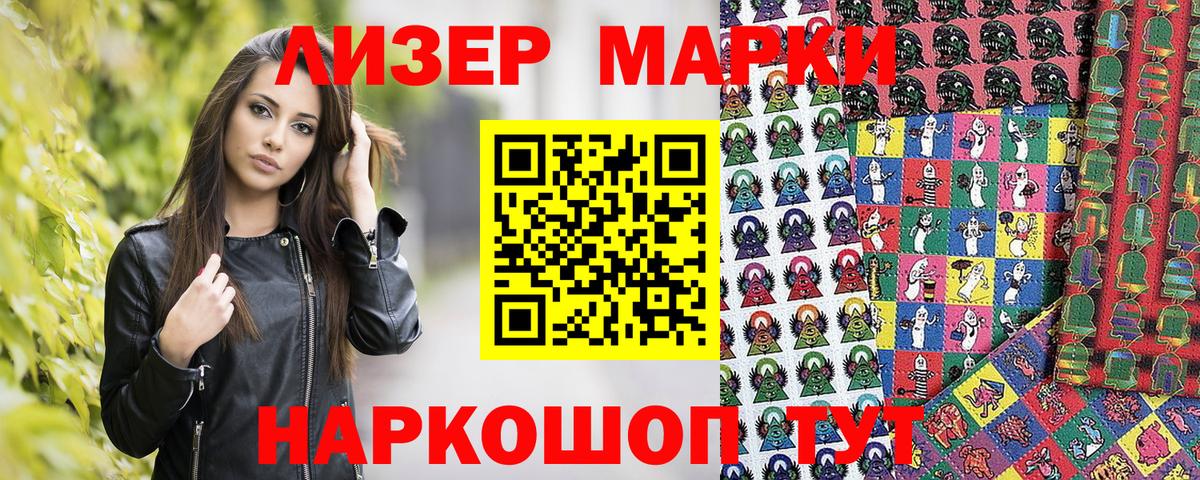 Наркотические марки 1,5мг Екатеринбург